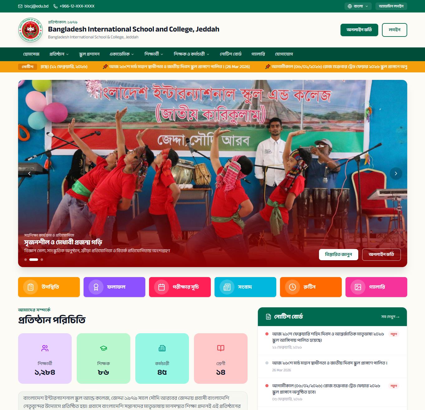 A deployed institution's public website — notice ticker, hero slider, quick links, institution profile and notice board